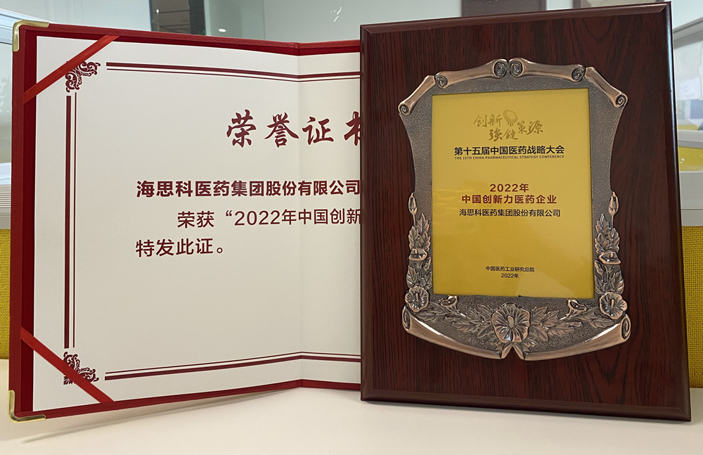 乐虎唯一官网医药集团获得“2022年中国创新力医药企业”荣誉称号